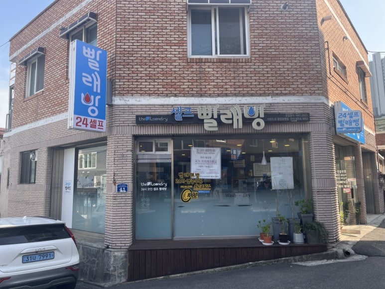 더런드리광양광영점 이미지