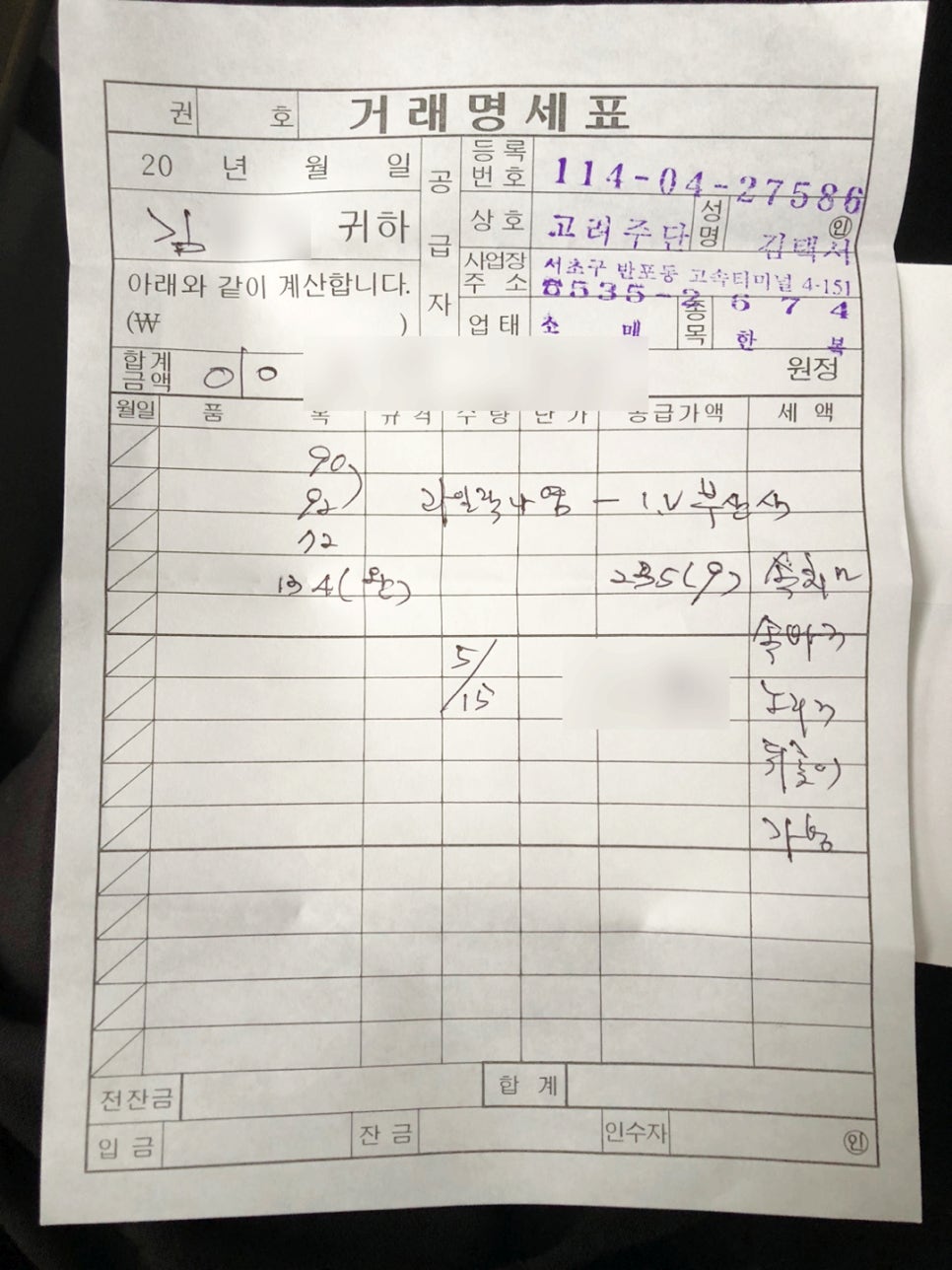 고려주단 이미지