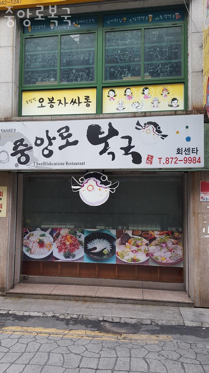 중앙로복국 이미지