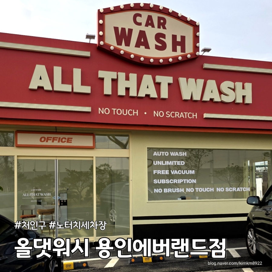 올댓워시에버랜드 이미지