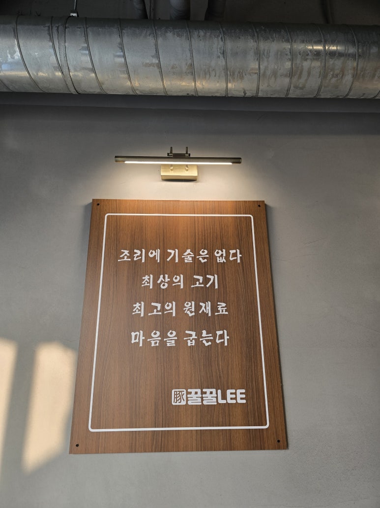 꿀꿀고깃집 이미지