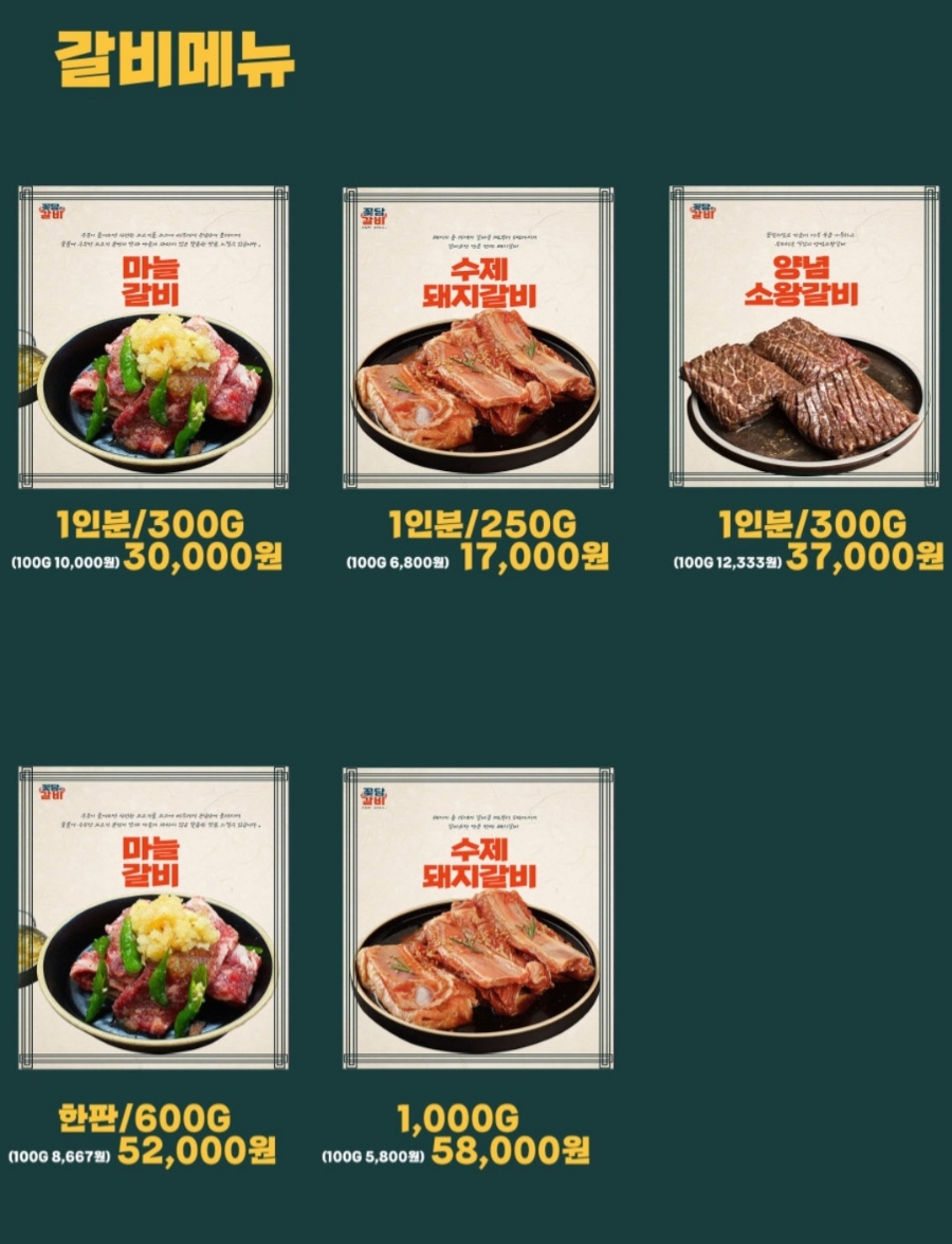 꽃담은갈비(고덕국제신도시점) 이미지