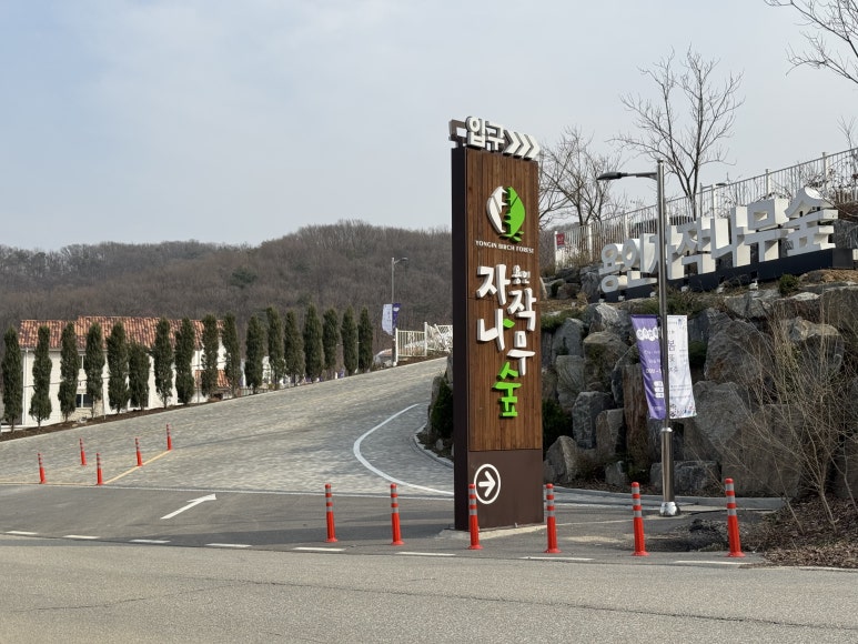 용인사계절화원 이미지