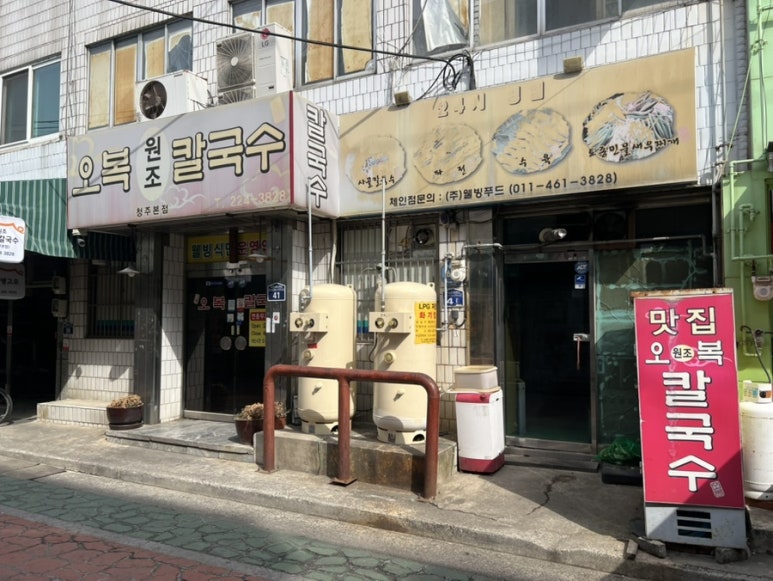 오복원조칼국수 이미지