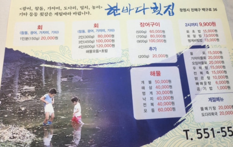 한바다횟집 이미지