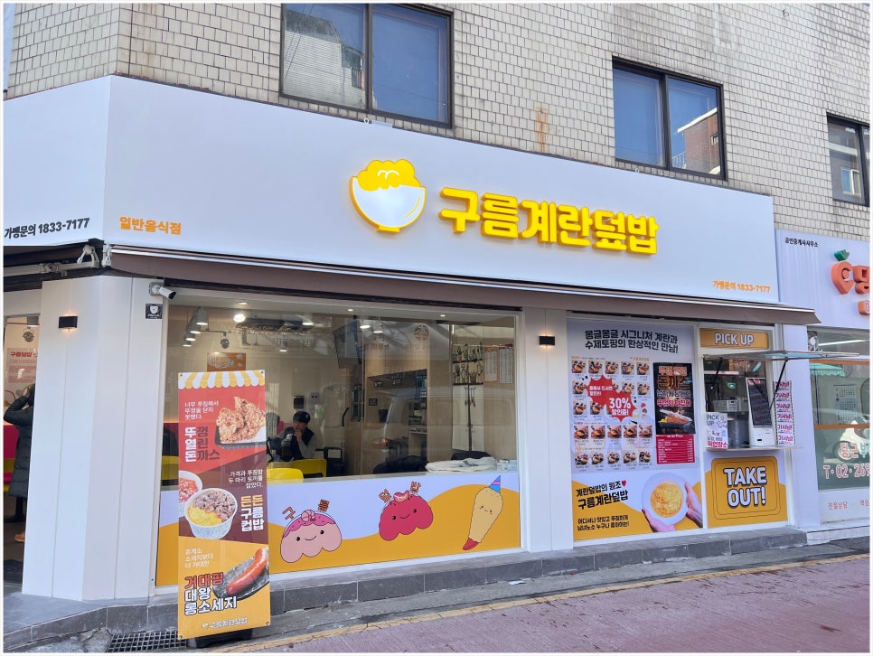 구름계란덮밥 이미지