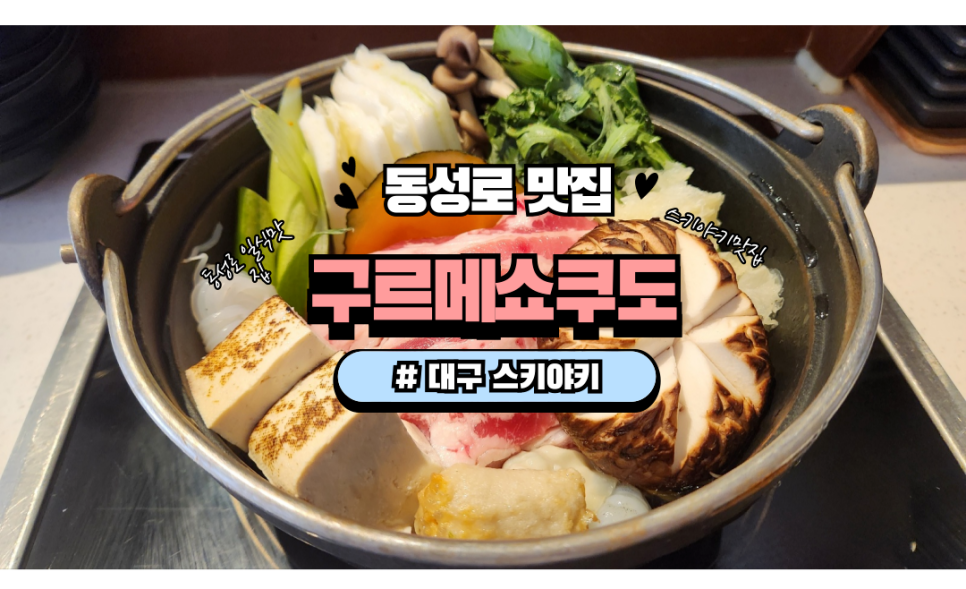 구르메쇼쿠도 이미지