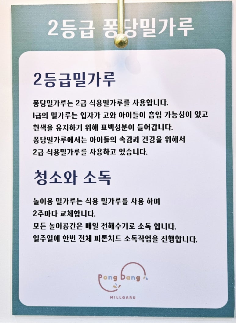 퐁당밀가루 이미지