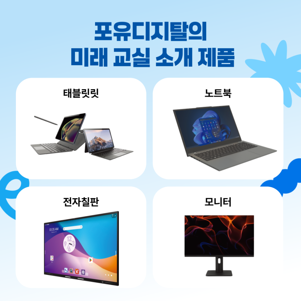 포유에듀테크 이미지