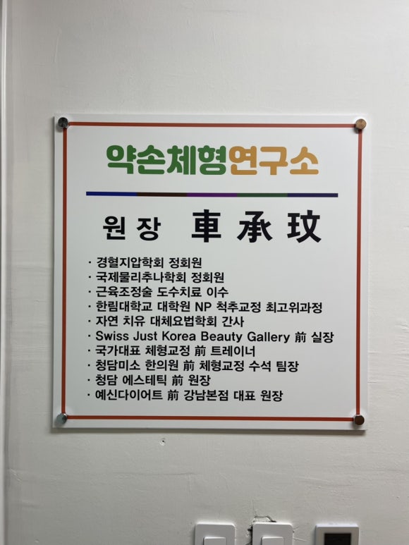 국제척추교정학회 이미지