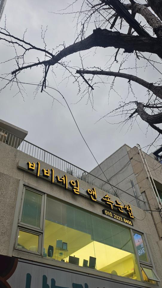 비비네일 이미지