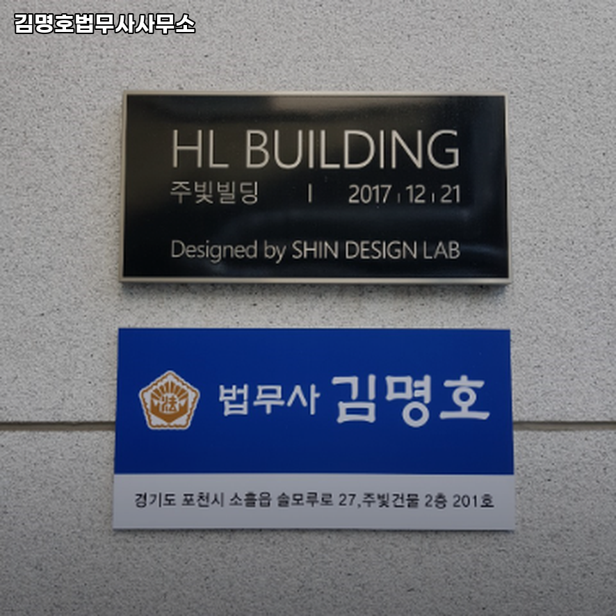 법무사김명호사무소 이미지