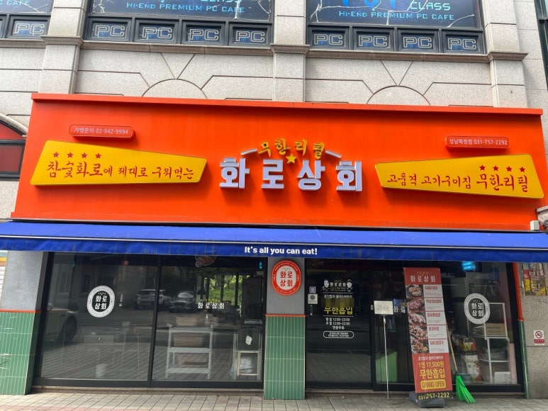 화로상회성남 이미지