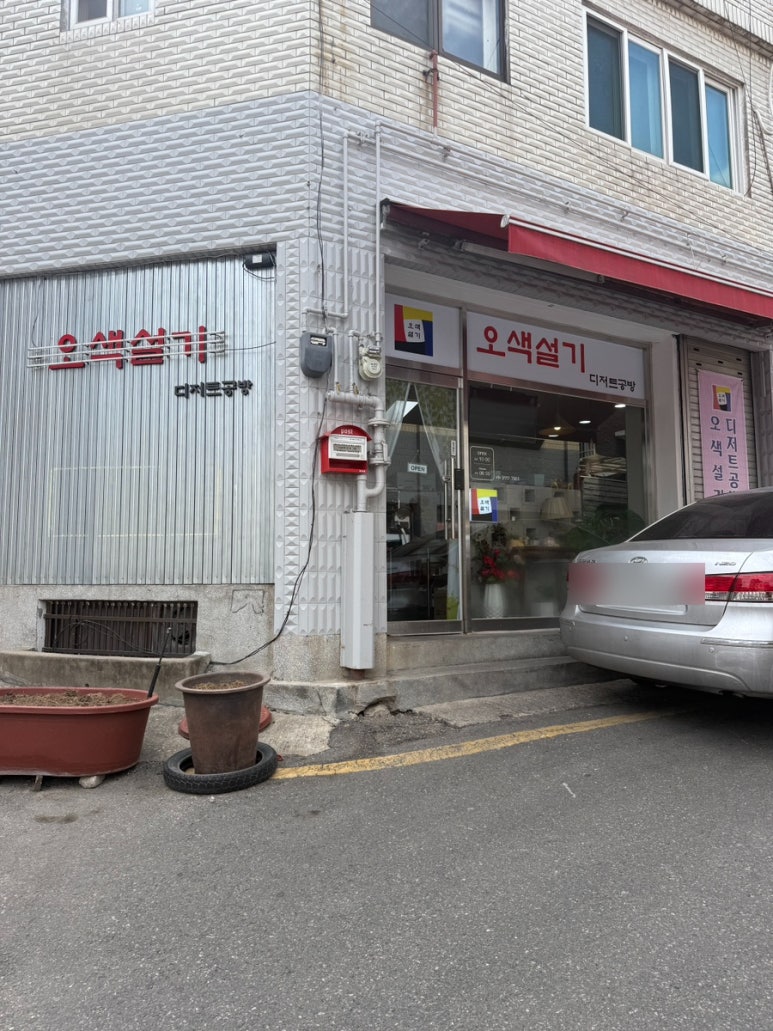 신흥떡집 이미지