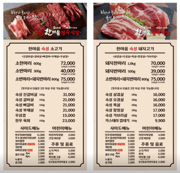 한마음 정육식당 평택용이점 이미지