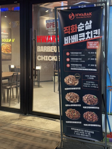 화락바베큐치킨부천 이미지