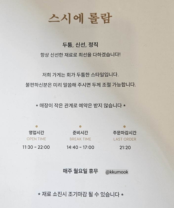 스시에 롤람 이미지