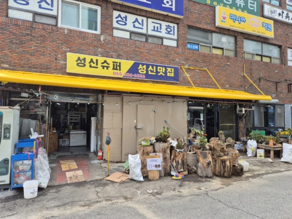 성신수퍼 이미지