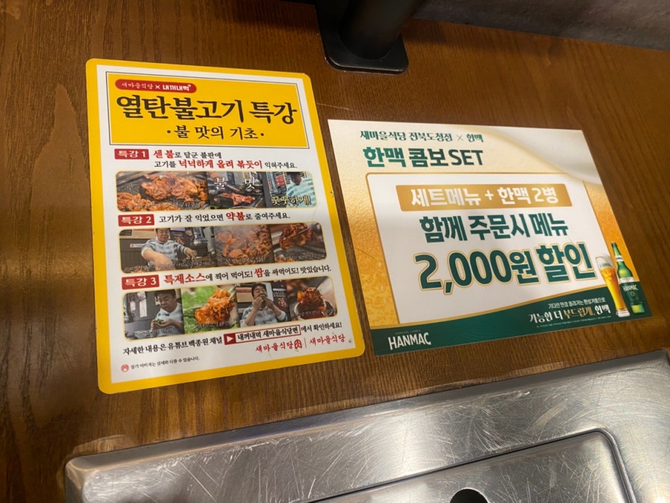 새마을식당전북도청점 이미지