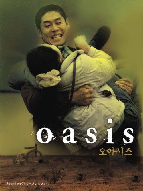 오아시스(Oasis) 이미지
