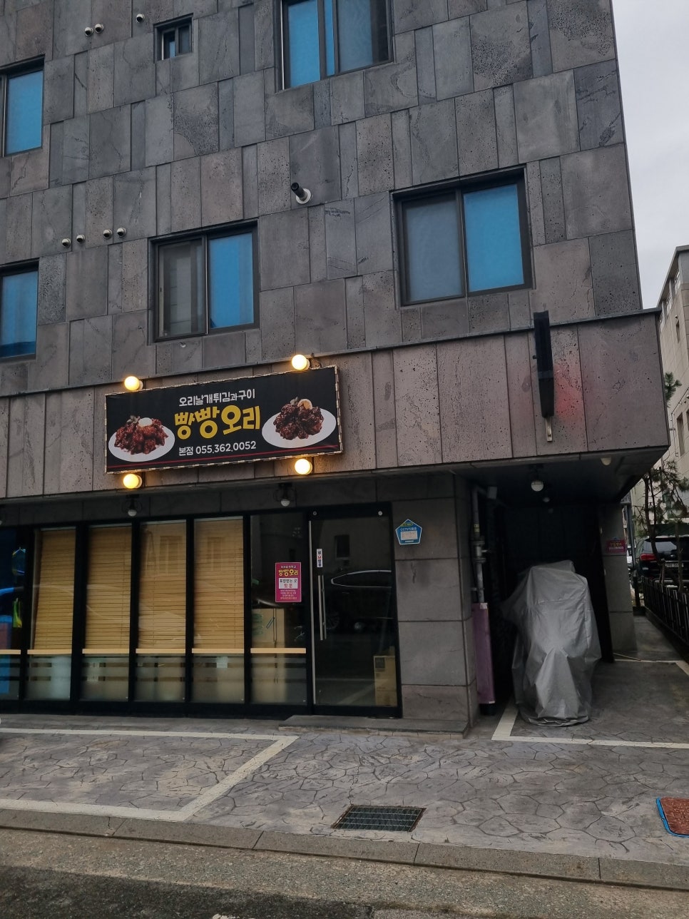 오리날개튀김빵빵오리 이미지