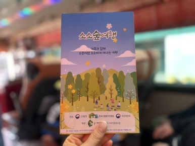 온새미로숲학교사회적협동조합 이미지