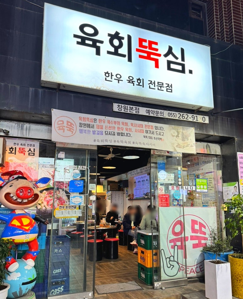 육회뚝심 이미지
