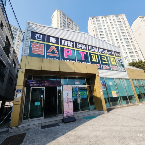 퍼스널짐 이미지
