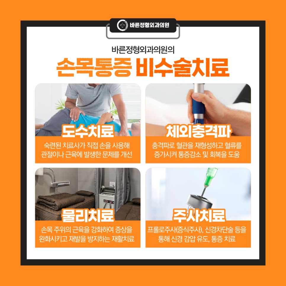 더바른정형외과의원 이미지