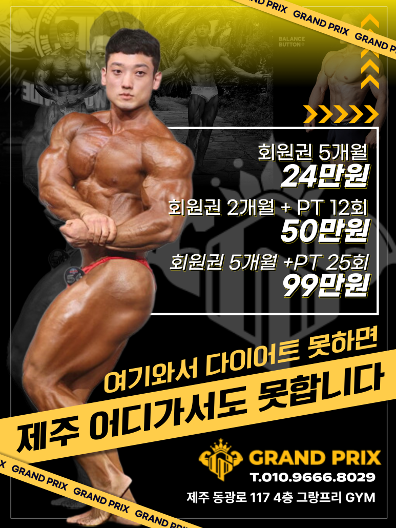 그랑프리GYM 이미지