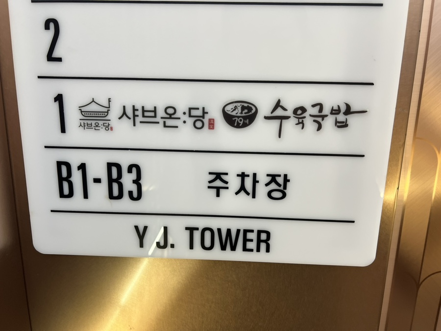 와이제이타워 이미지