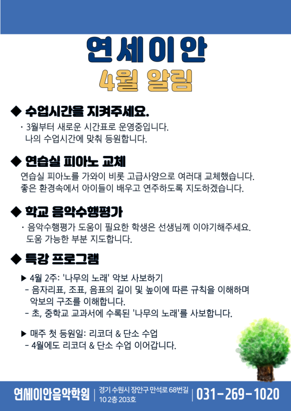 연세이안음악학원 이미지