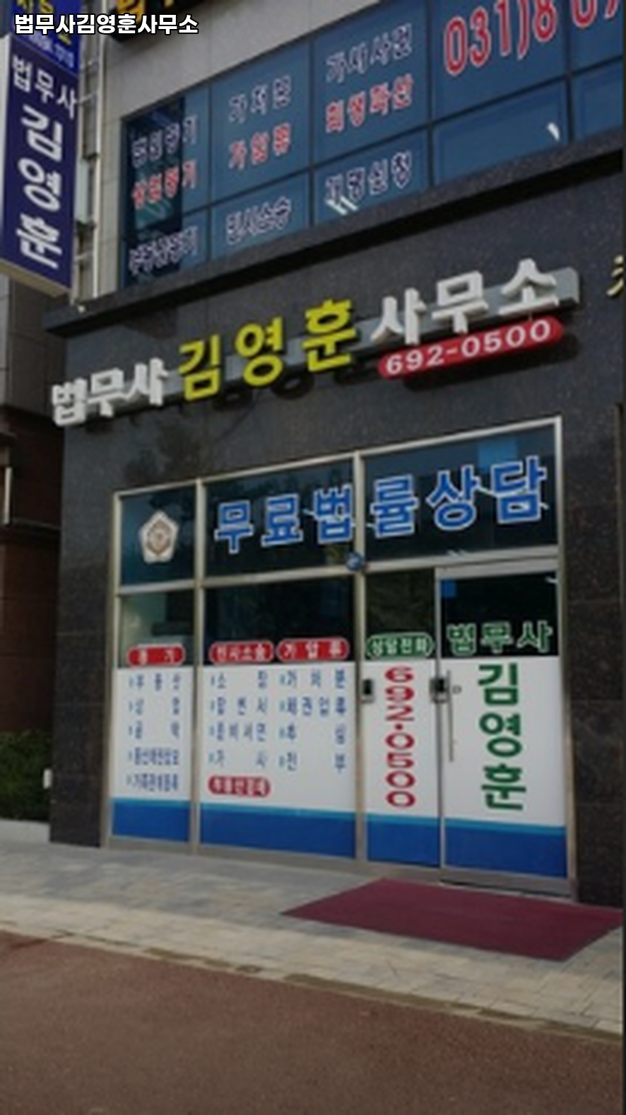 법무사김영훈사무소 이미지