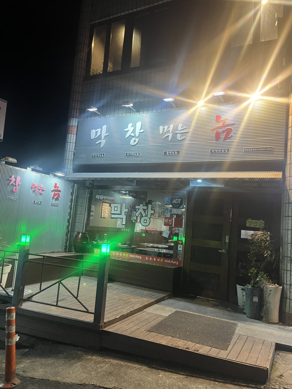 막창먹는놈 이미지