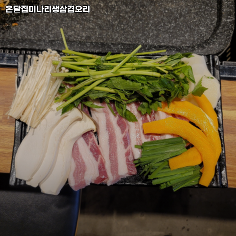 온달집미나리생삼겹오리 이미지