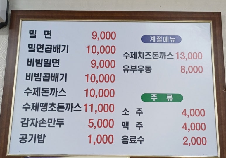 남지가야밀면 이미지