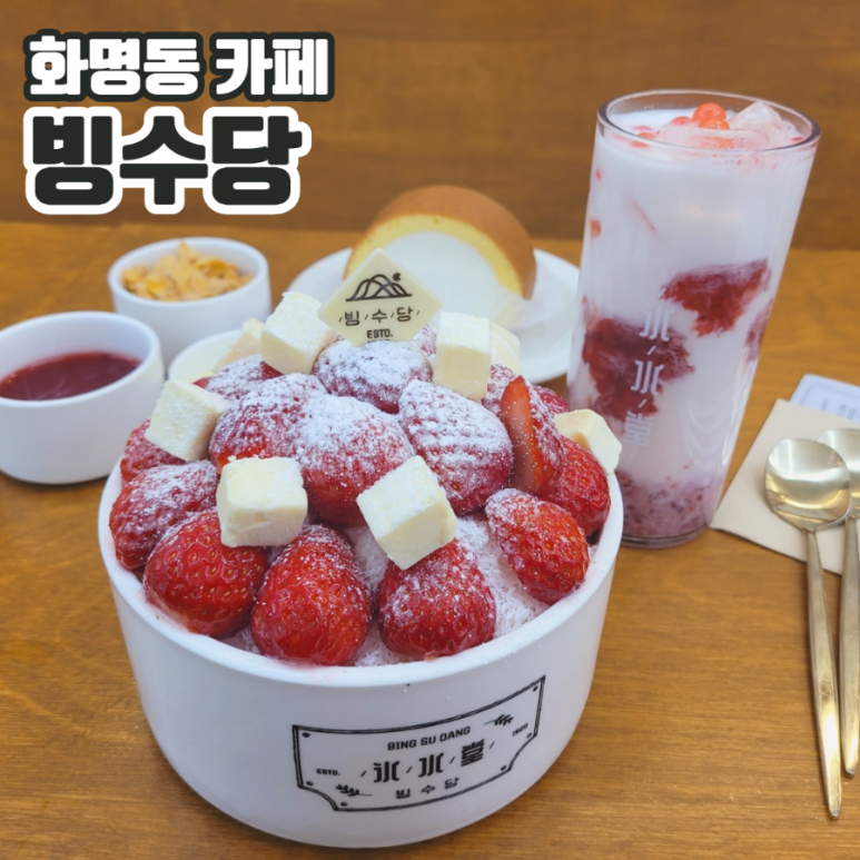 빙수당 이미지
