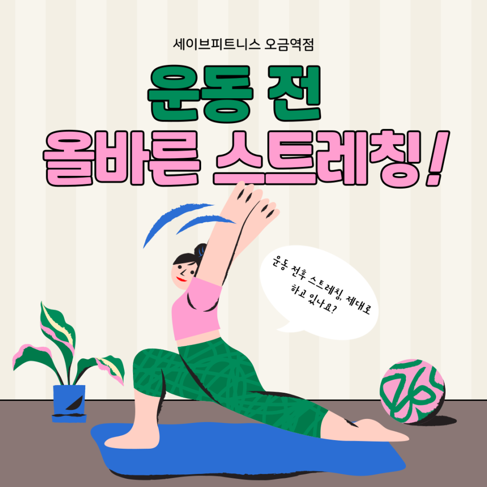 세이브피트니스오금 이미지