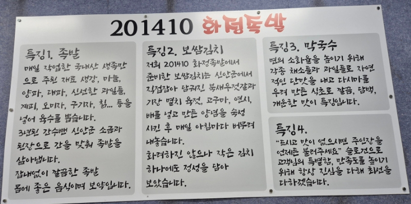 201410화정족발 이미지