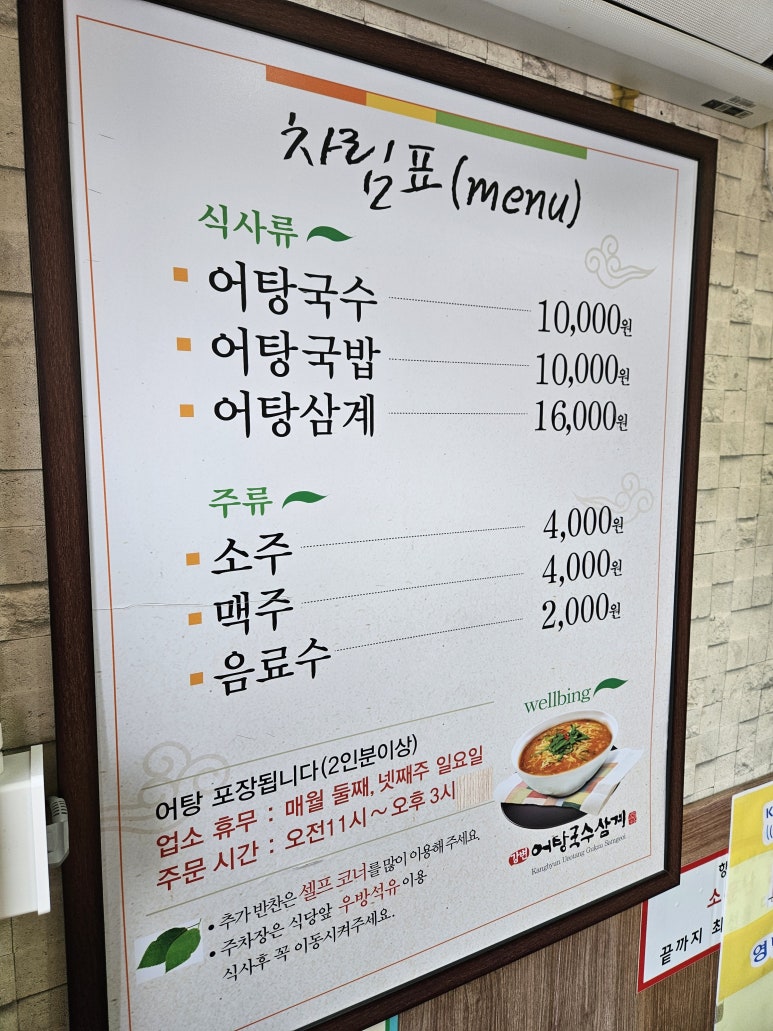 어탕삼계 이미지