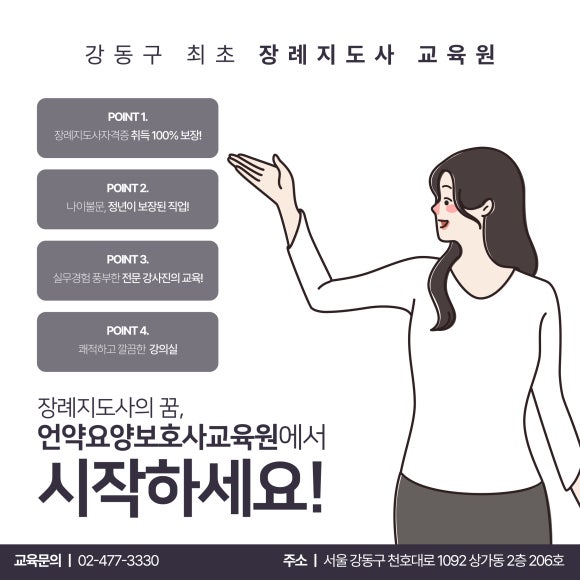 강동 장례지도사 교육원 이미지