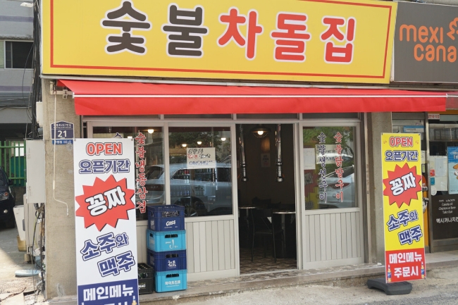 안녕 숯불 이미지