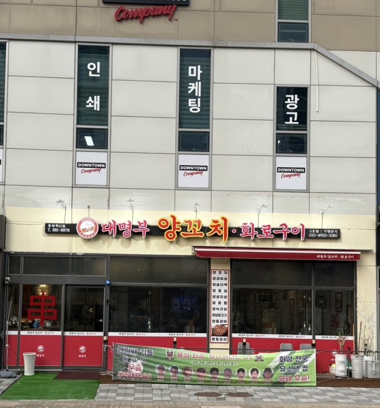 대명부양꼬치 이미지