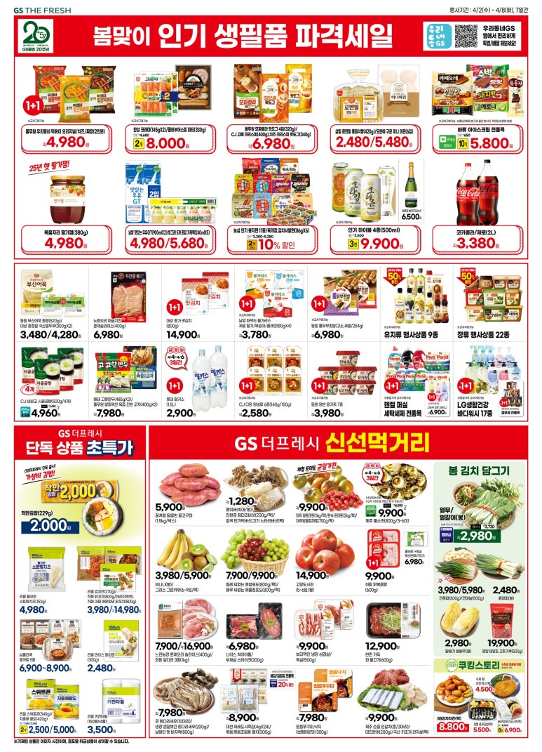지에스더프레시 이미지