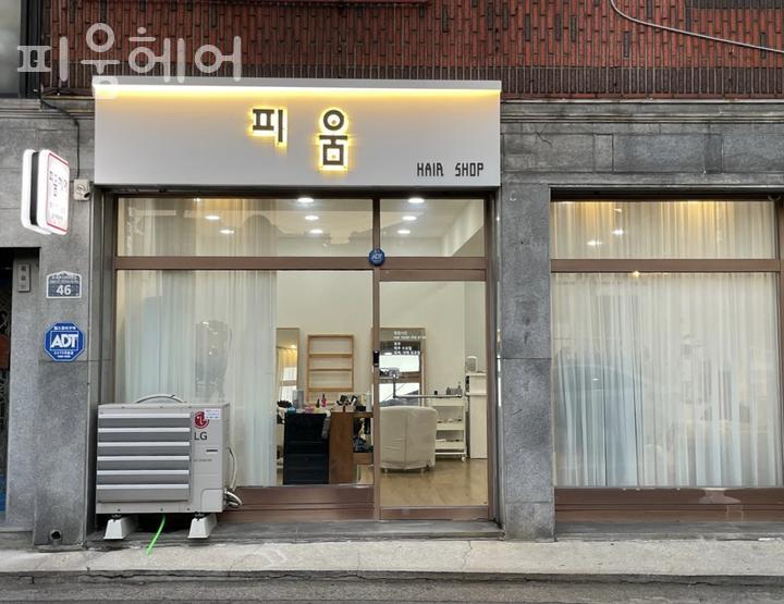 피움헤어 이미지