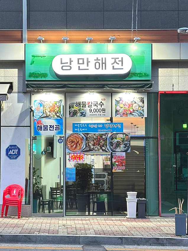 낭만해전 이미지