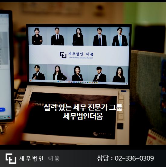 세무법인더봄 이미지