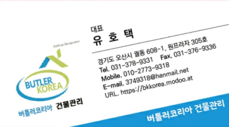 버틀러코리아평택 이미지