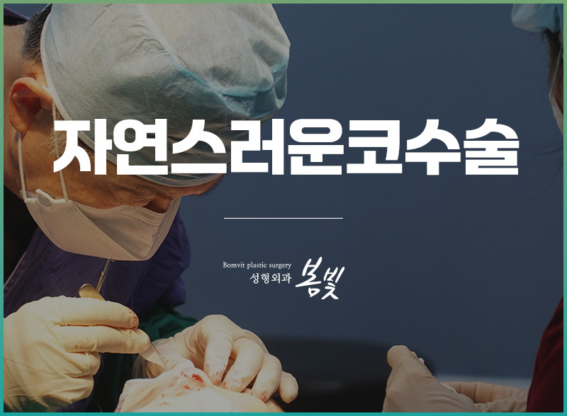 봄빛성형외과의원 이미지