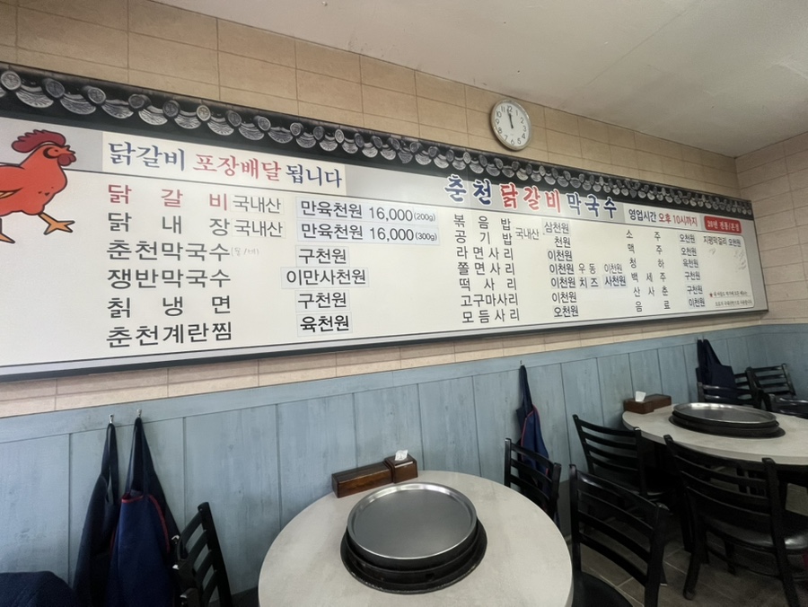 춘천닭갈비막국수 이미지